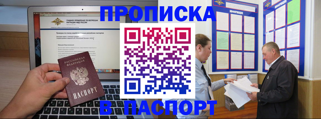 временная прописка в Кондрово